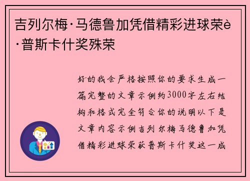 吉列尔梅·马德鲁加凭借精彩进球荣获普斯卡什奖殊荣